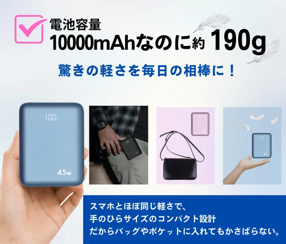 電池容量 10000mAhなのに約 190g