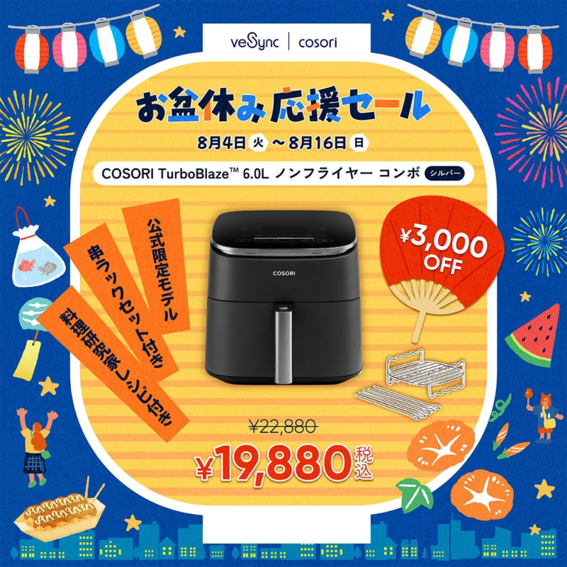 COSORI TurboBlaze™ 6.0L ノンフライヤー コンボ