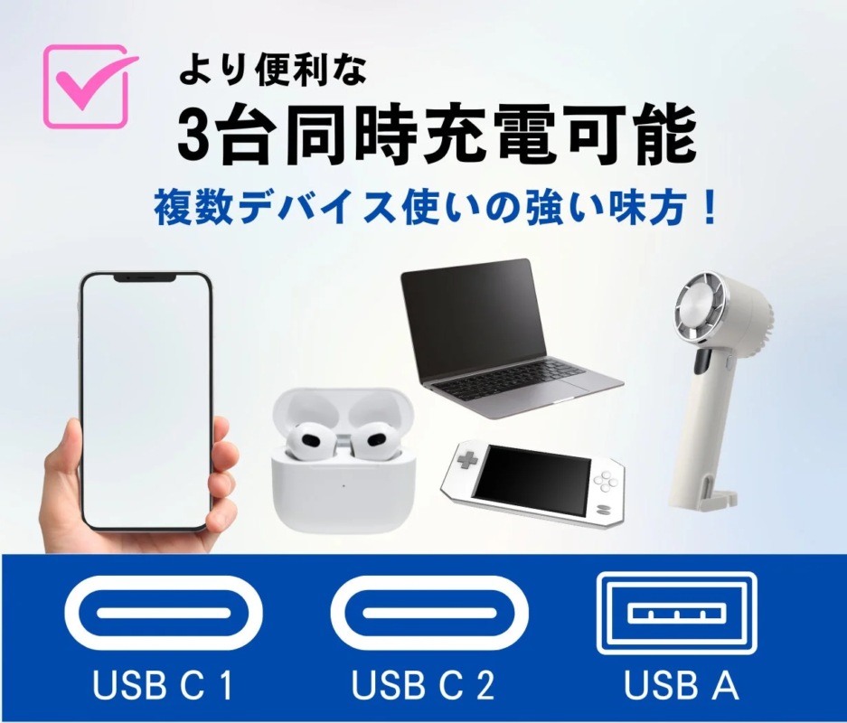 より便利な 3台同時充電可能