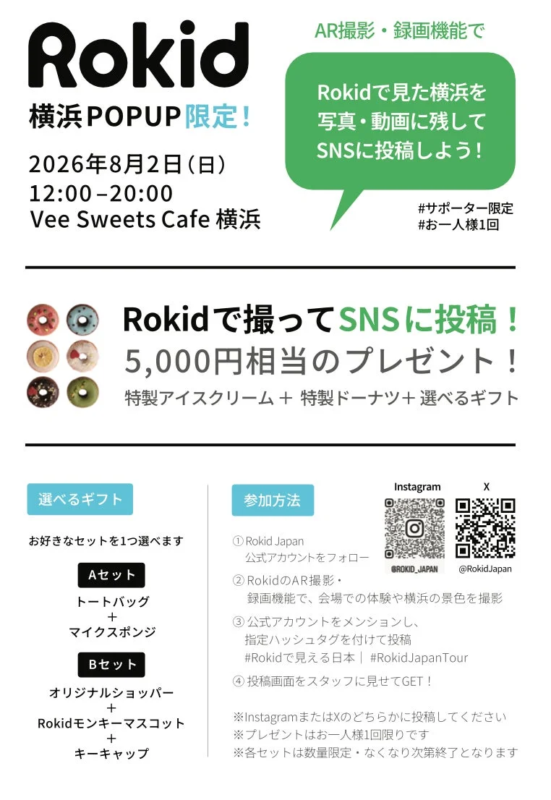 SNSキャンペーン詳細とギフト