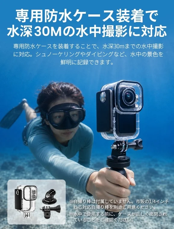 専用防水ケースを装着したアクションカメラ