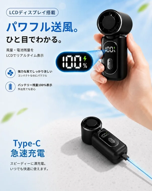 LCDディスプレイ搭載 パワフル送風。ひと目でわかる。風量・電池残量をLCDでリアルタイム表示