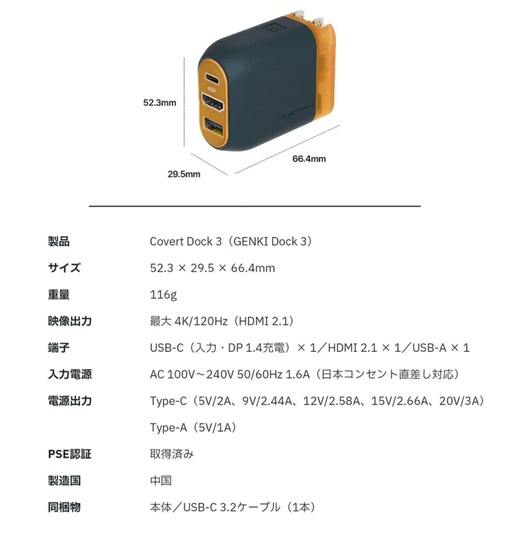 GENKI Dock 3 製品仕様