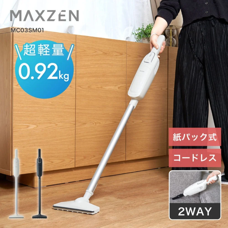紙パック式スティッククリーナー「MC03SM01」