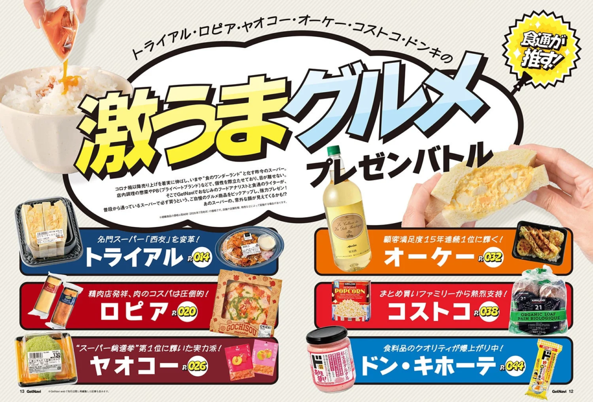 スーパーグルメ特集ページ