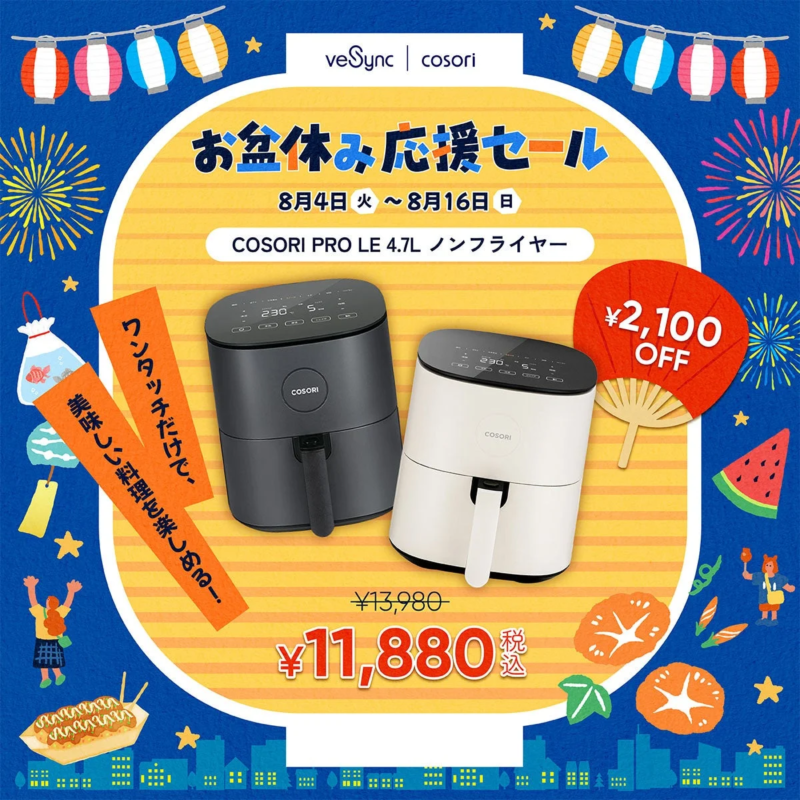 COSORI PRO LE 4.7L ノンフライヤー