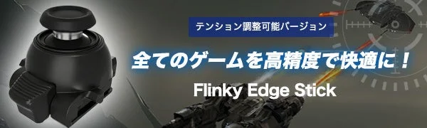 テンション調整可能バージョン