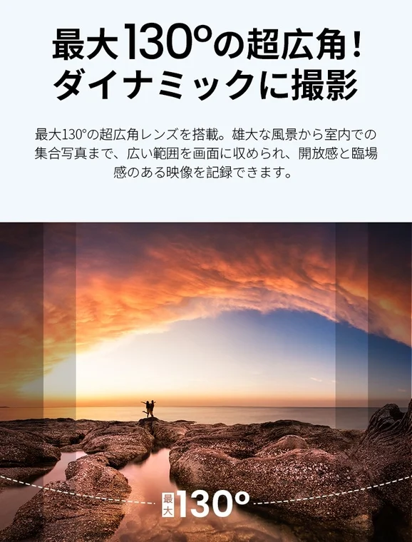 最大130°の超広角レンズで撮影された風景