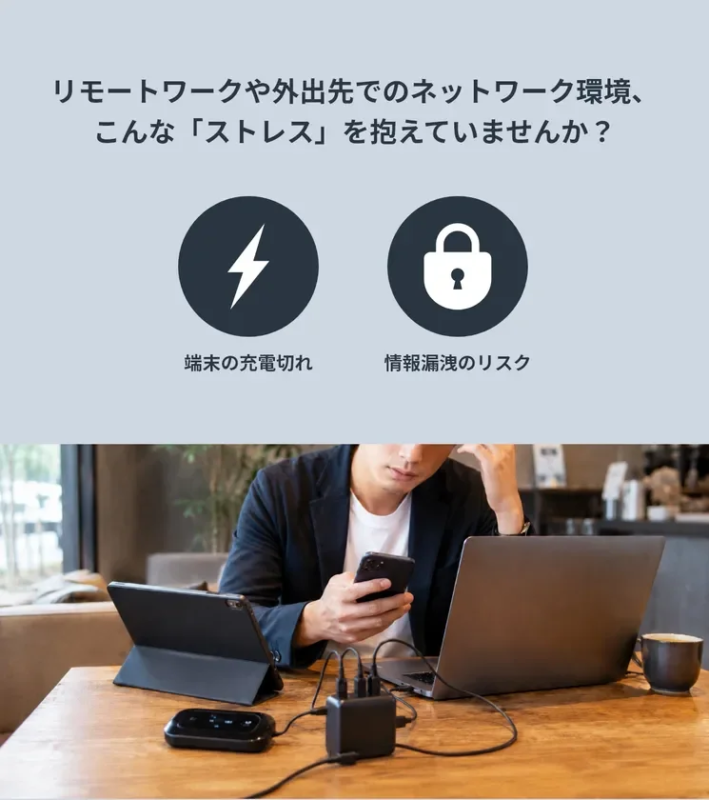 リモートワークや外出先でのネットワーク環境、こんな「ストレス」を抱えていませんか?