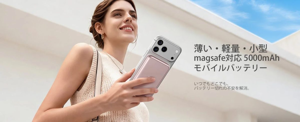 モバイルバッテリーを装着したスマートフォンを持つ女性
