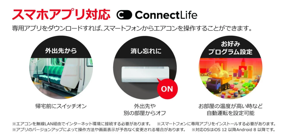 スマホアプリ対応 ConnectLife