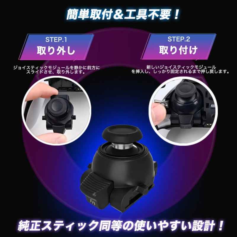 ジョイスティックモジュール交換手順