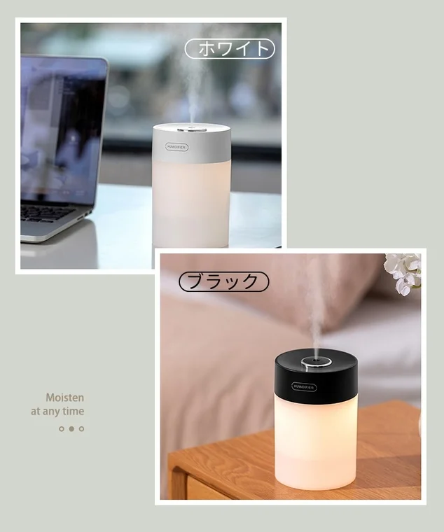 ホワイトとブラックの加湿器