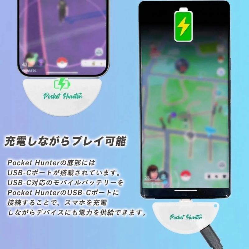 Pocket Hunterの充電機能