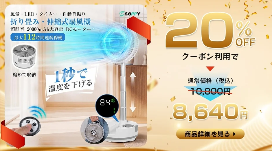 折り畳み・伸縮式扇風機