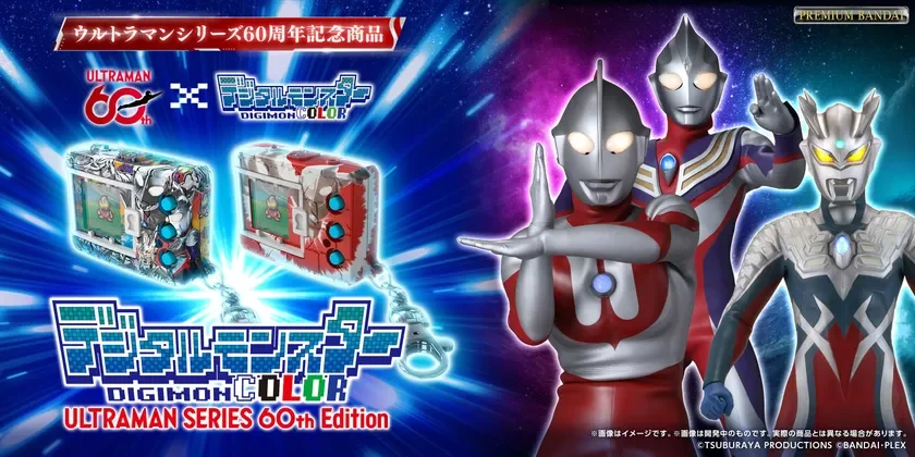 ウルトラマンシリーズ60周年記念商品 ULTRAMAN 60th x デジタルモンスター DIGIMON COLOR デジタルモンスター DIGIMON COLOR ULTRAMAN SERIES 60th Edition PREMIUM BANDAI