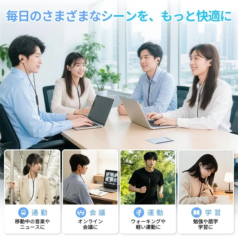 イヤホン,有線イヤホン,ビジネス,オフィス,通勤,オンライン会議,運動,学習,ライフスタイル,快適,若者
