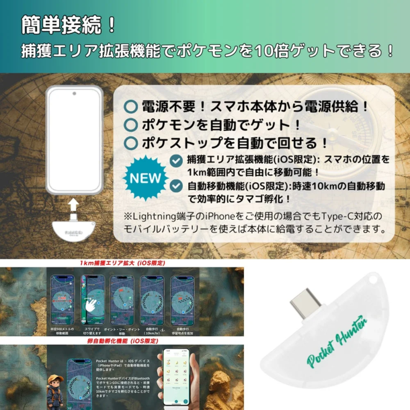 Pocket Hunterの接続と機能