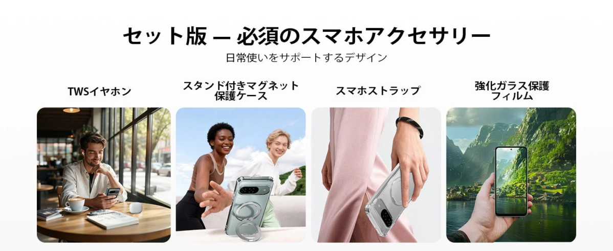 必須のスマホアクセサリーのセット版