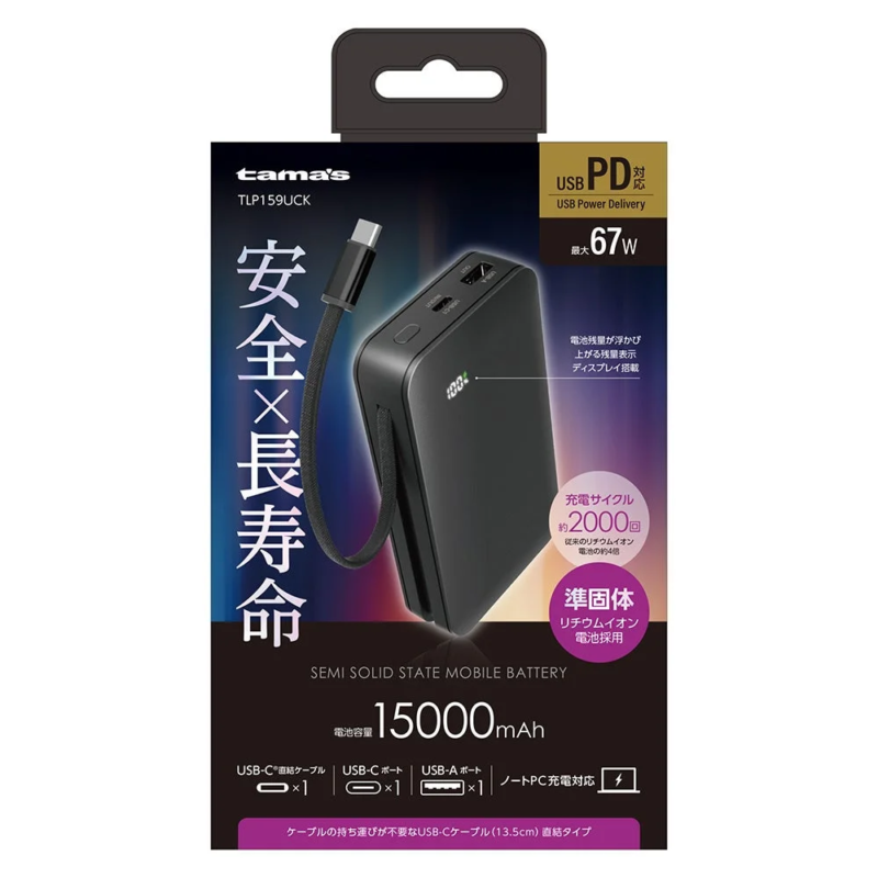 PD67W 15000mAh パッケージ