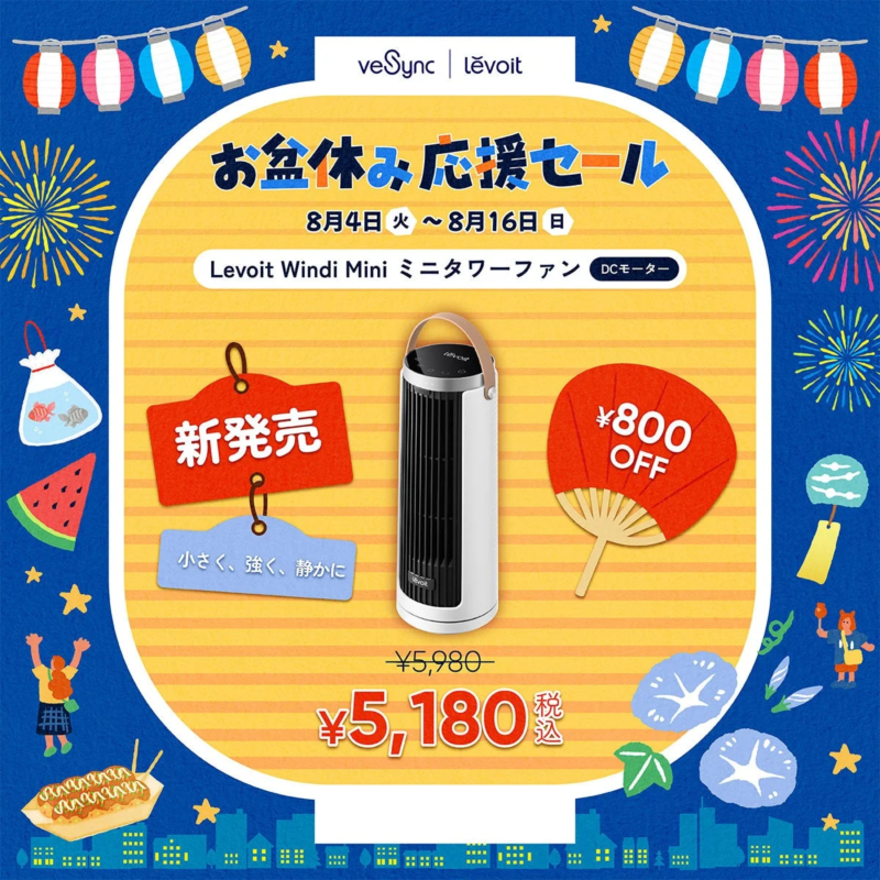 Levoit Windi Mini ミニタワーファン