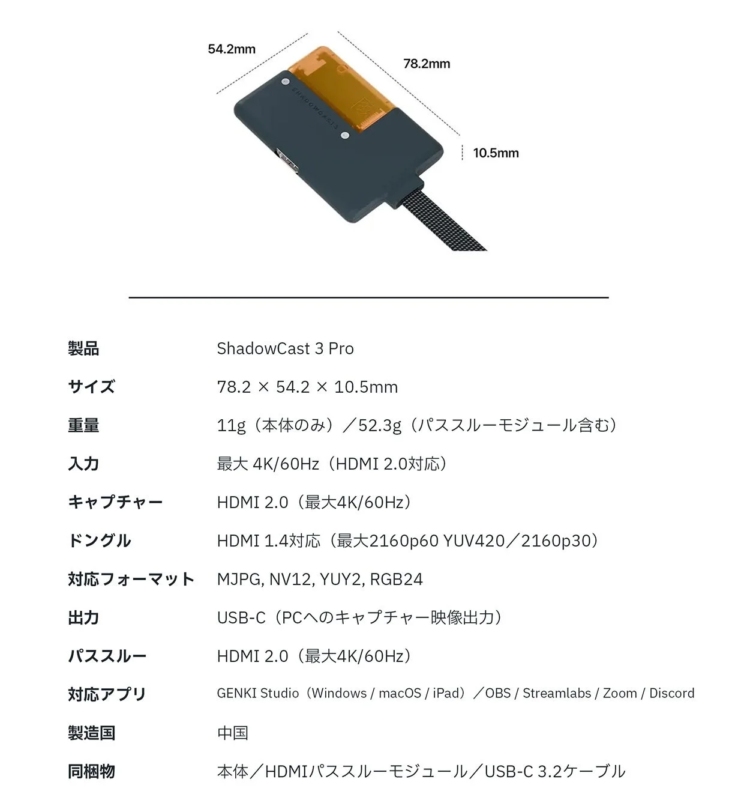 ShadowCast 3 Pro 製品仕様