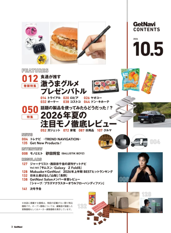 GetNavi 10.5月号目次