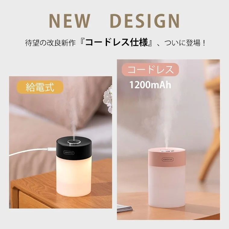 コードレス対応加湿器