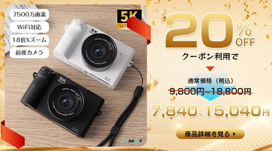 7500万画素5Kデジタルカメラ