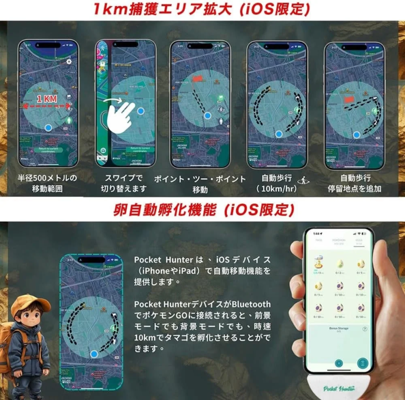 Pocket HunterのiOS向け機能説明