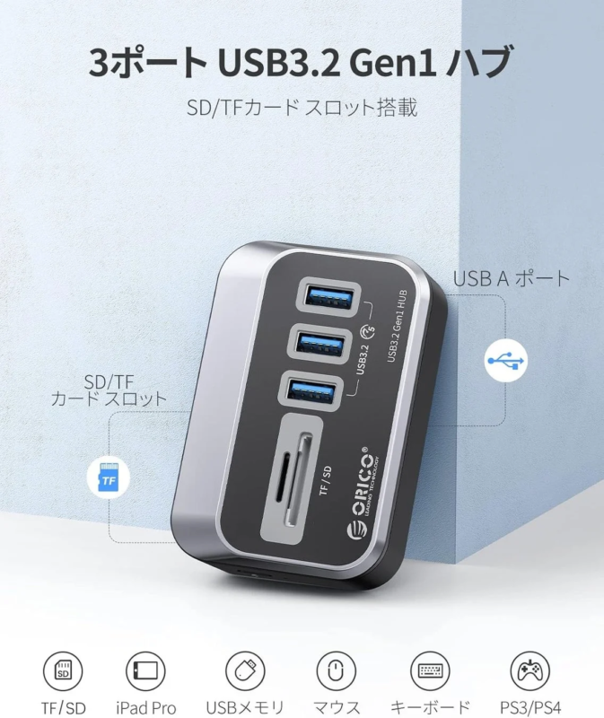 5ポート拡張