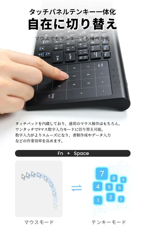 タッチパネルテンキー一体化 自在に切り替え