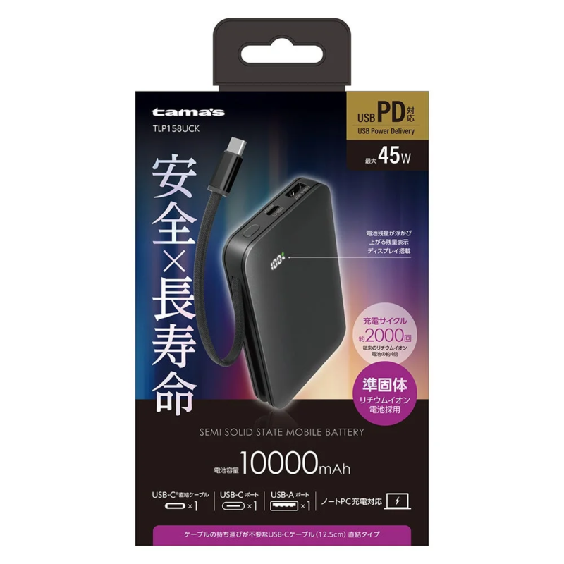 PD45W 10000mAh パッケージ
