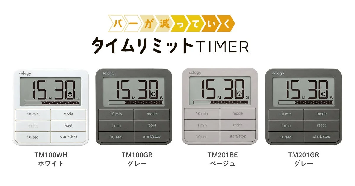 sology タイムリミットタイマー カラーバリエーション