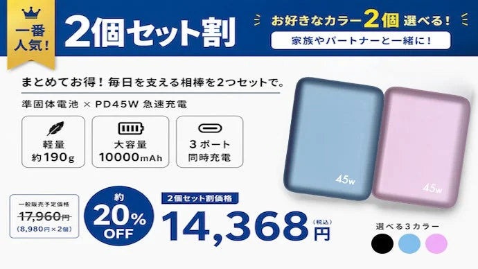 2個セット