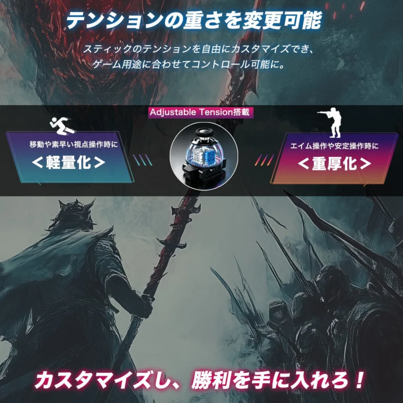 テンションの重さ変更可能