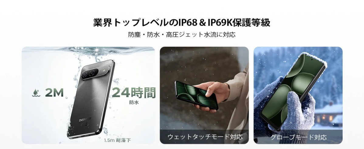 IP68およびIP69Kの保護等級を持つスマートフォンの耐久性