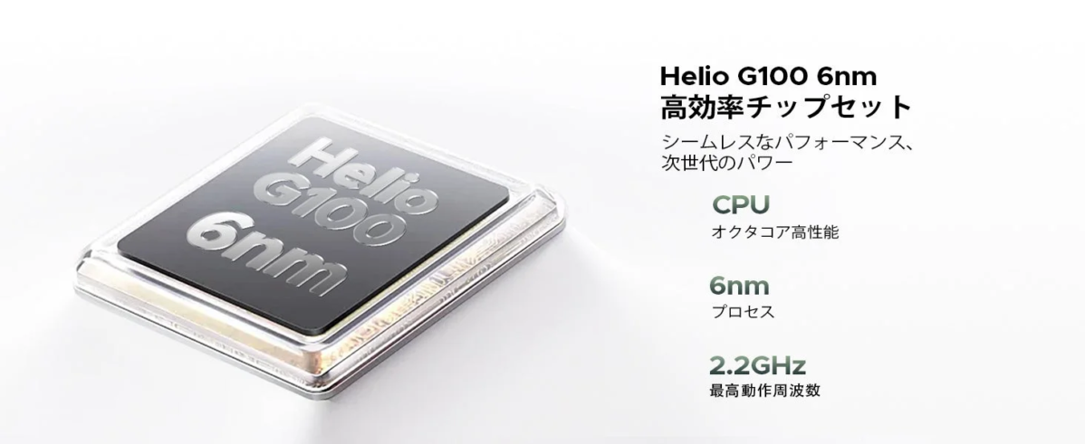 Helio G100 6nm高効率チップセットの性能