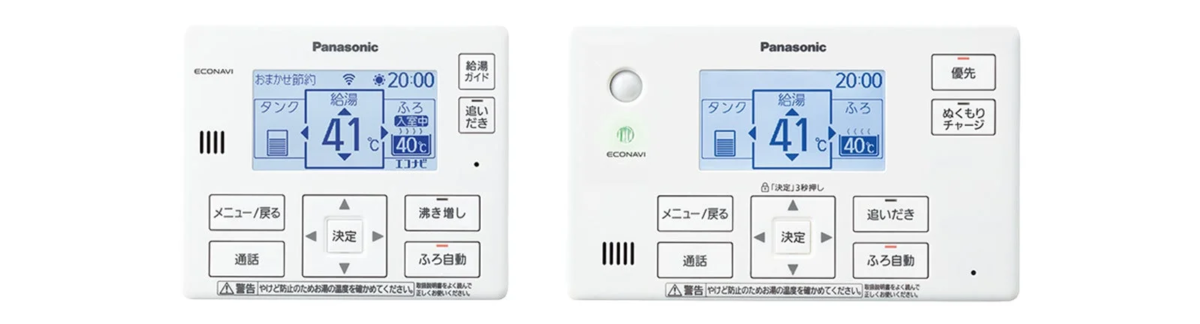 エコキュート リモコン