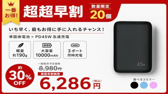 超超早割