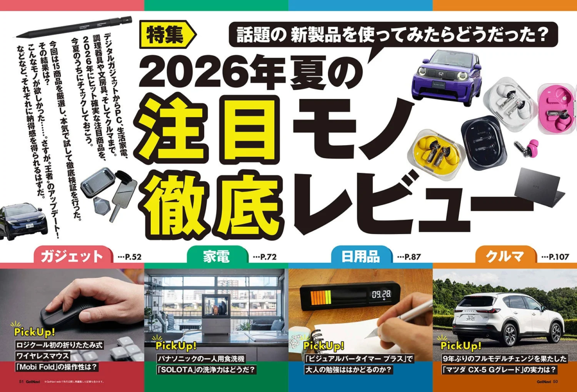 注目モノレビュー特集ページ