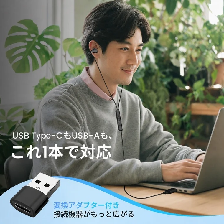 イヤホン,USB Type-C,USB-A,アダプター,変換,PC,ノートパソコン,男性,ビジネス,オーディオ,ガジェット,接続