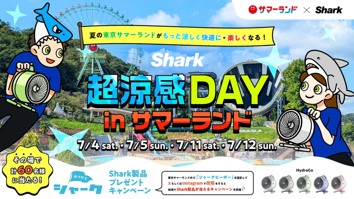 東京サマーランドでのイベント