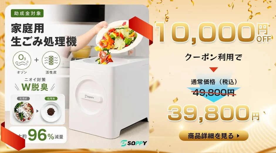 生ごみ処理機