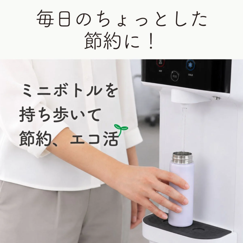 ウォーターサーバーで補充