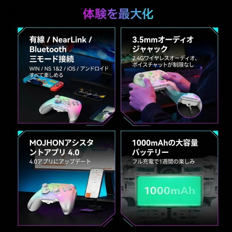 この画像は、有線/NearLink/Bluetoothの3モード接続に対応し、Windows、Switch、iOS、Androidで使える多機能なゲーミングコントローラーを紹介
