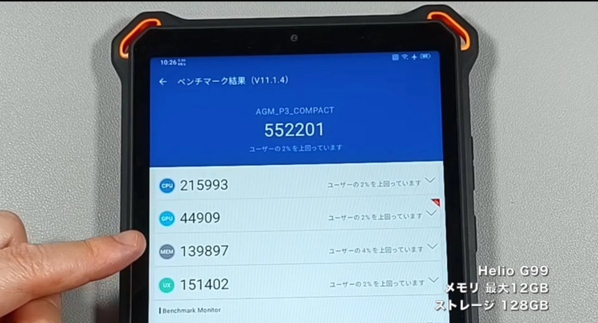 AnTuTuベンチマーク結果