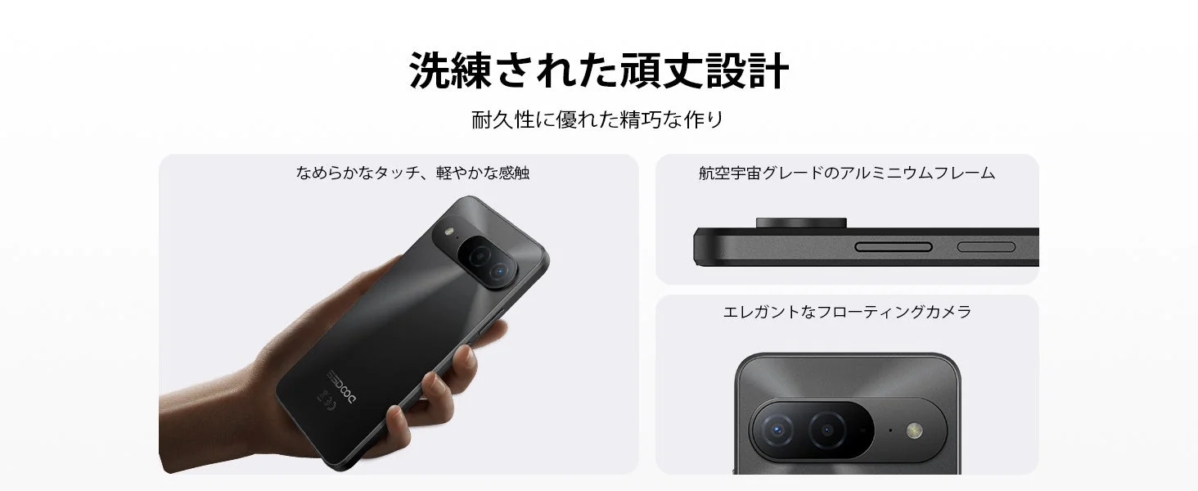 DOOGEE製スマートフォンの洗練された頑丈なデザイン