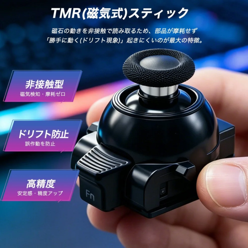 TMR(磁気式)スティックの特長