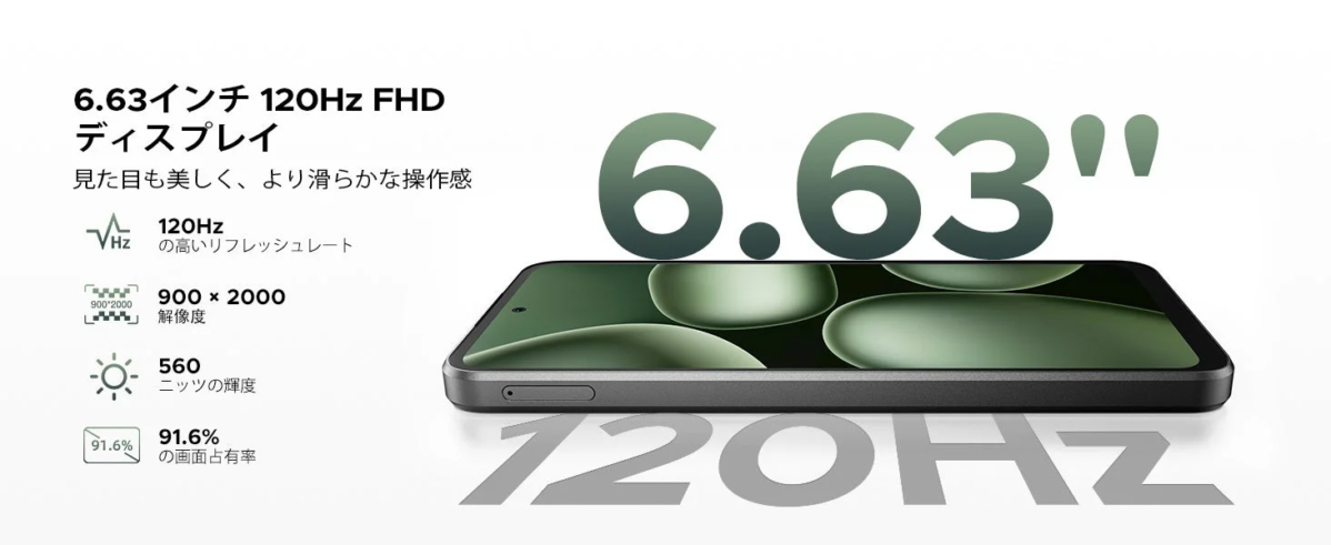 6.63インチ120Hz FHDディスプレイ搭載スマートフォンのプロモーション